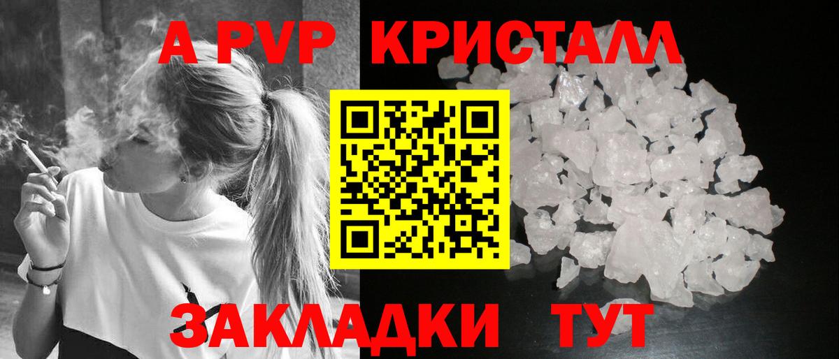 A PVP Соль Лиски