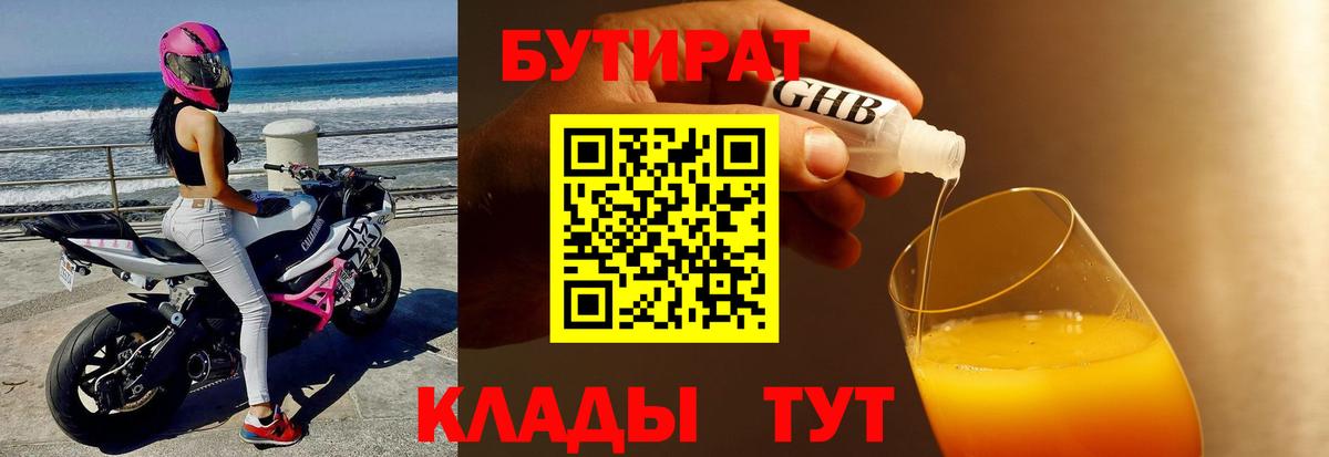 Лиски  БУТИРАТ  Вход с VPN  БУТИРАТ оксана 