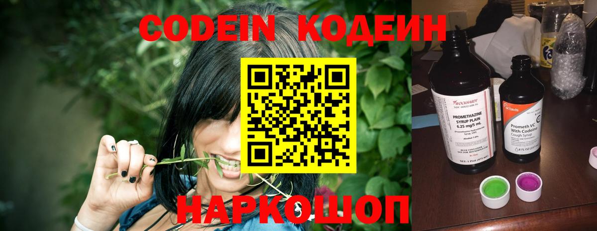 Лиски  Кодеин напиток Lean (лин)  Вход с VPN  Кодеиновый сироп Lean напиток Lean (лин) 