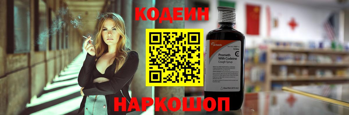 Кодеин Purple Drank Лиски