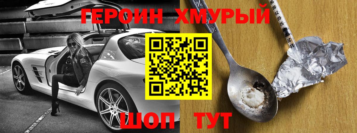 ГЕРОИН герыч  Вход с VPN  Лиски 